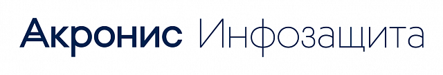 Акронис. Резервное копирование данных